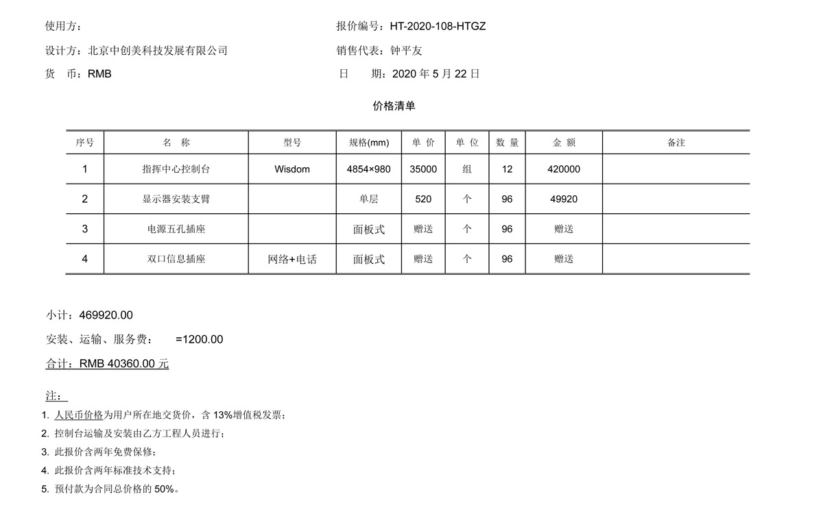 指揮中心控制臺報價單